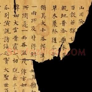 唐代马元礼小楷《妙法莲华经卷第三》