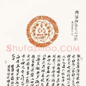 赵彦国心经书法作品四幅