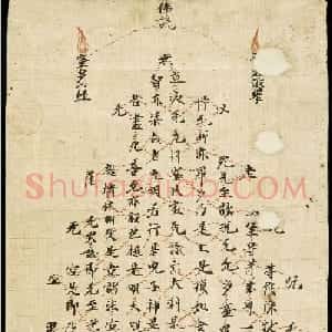 敦煌书法墨迹精品《宝塔心经》三种