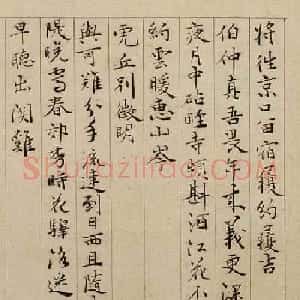 蔡羽书法《题文徵明惠山茶会图》