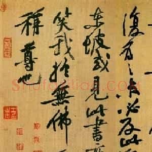 黄庭坚题跋苏轼《黄州寒食诗帖》