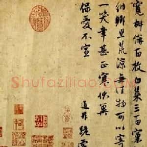 赵孟頫书法尺牍《代管道升书札三通》