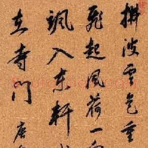 董其昌弟子王鸿绪书法作品选刊