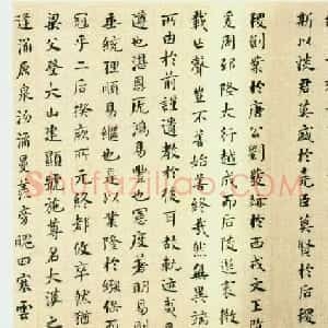 何绍基楷书作品《封禅书》