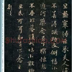 王羲之行书拓本《极寒帖》三种