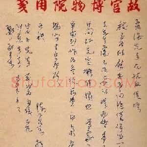 陈万里信札手迹