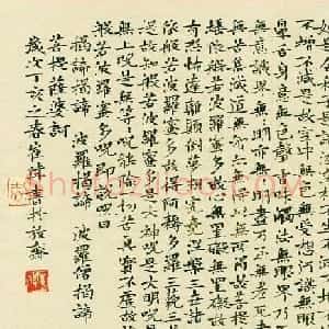 崔伟心经书法作品欣赏