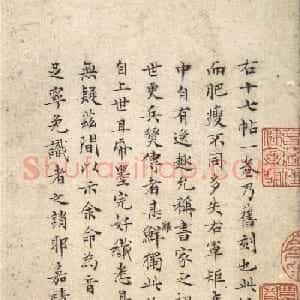 文徵明56岁小楷《跋宋拓右军十七帖》