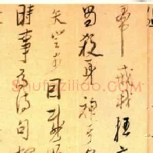 云门僧陈洪绶《行草诗卷》上海图书馆藏
