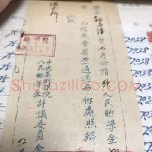 1952年中央美院名人手迹册页