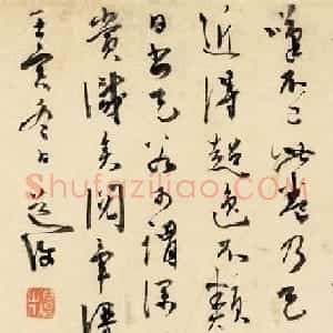 明代陈淳行书题跋祝允明海外西经卷