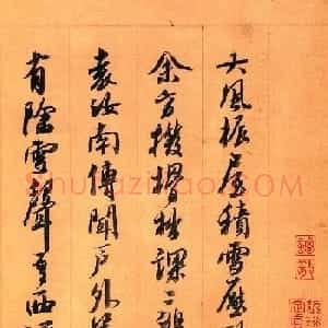 元代白珽行书《武林胜集序》