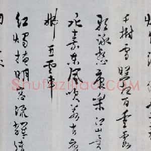 溥心畲草书欣赏《自作诗卷》附题跋