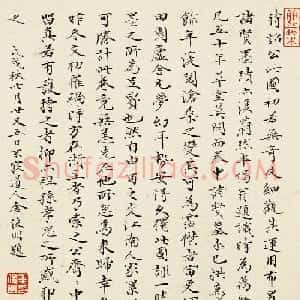 明末清初金俊明楷书书法题跋欣赏