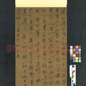 赵孟頫行书题画诗轴
