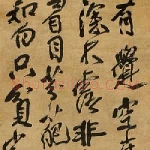 傅山儿子傅眉书法作品赏析