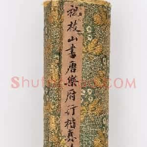 祝允明53岁小楷《初唐诗卷》