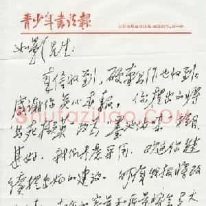 黑龙江何昌贵信札欣赏