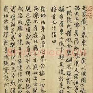 元末明初著名诗僧释来复书法《佛像赞》