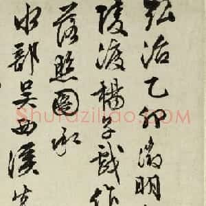 文徵明76岁行书《重题金焦落照图诗》