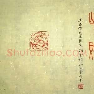 杨涵之楷书册页《黄河金岸赋》