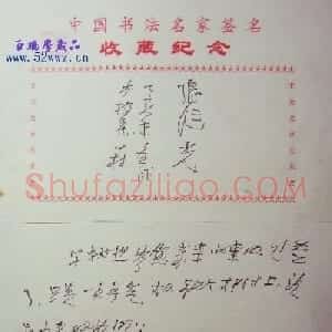张继光书法签名