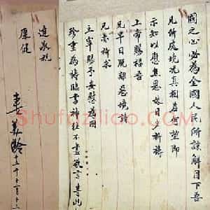 宋美龄信札手迹欣赏