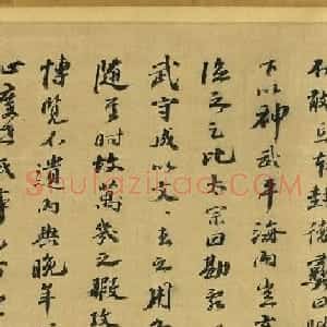 苏轼行书跋唐怀仁集圣教序卷
