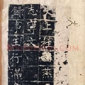 唐代王行满楷书《韩仲良碑》+《周护碑》