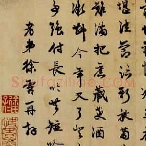 明代徐霖行书作品欣赏