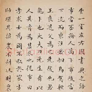 林则徐楷书《节录送石处士序》