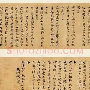 祝允明行楷书作品鉴赏《海外西经卷》（祝京兆行楷真迹）