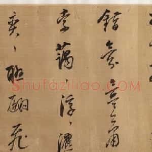 董其昌书法长卷欣赏《谢惠连雪赋》