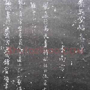 宋拓群玉堂帖卷第八--米南宫书法集