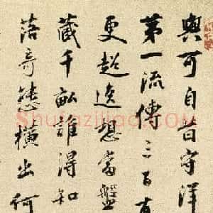 明朝吏部尚书王直书法欣赏