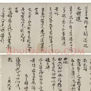 邵宝行书长卷赏析《东庄杂咏诗》