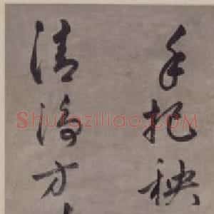 金琮草书七绝诗轴