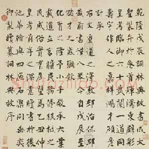 清成亲王永瑆楷书御制续纂词林典故序轴