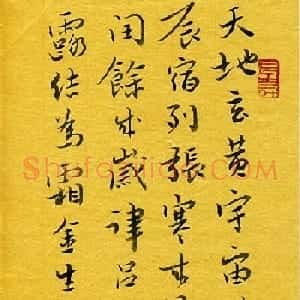 河北刘庆来书法册页《千字文》