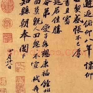 苏轼行书欣赏《邂逅帖》大图