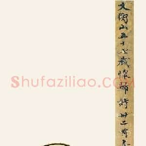 文徵明57岁墨迹《怀归诗32首》卷