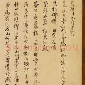 日本僧人云顶德敷行书《致圣一国师尺牍》