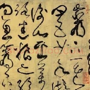 张旭书法墨迹《草书古诗四首》