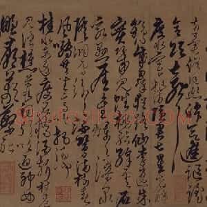 解缙草书游七星岩诗页