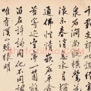 沈周抄录天平山等旧诗三首
