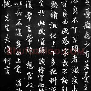 王羲之行书欣赏《官奴帖》