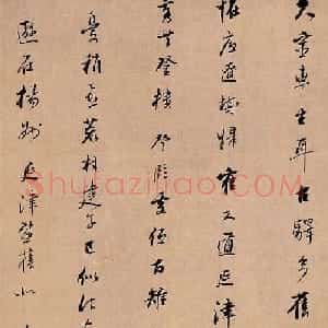 董其昌行书书法赏析延津感旧