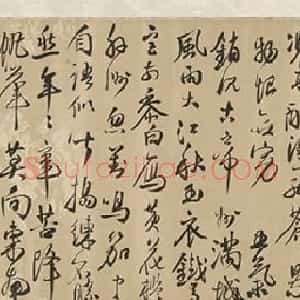 杜恒灿行书诗卷《姑熟九日感怀》