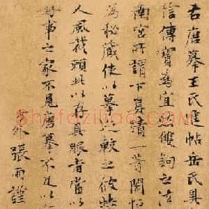 元代道士张雨小楷跋万岁通天帖