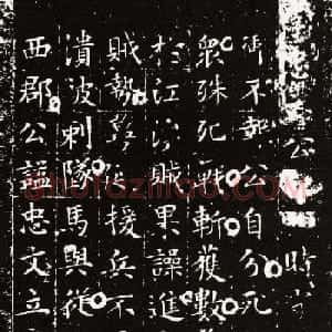 文徵明小楷欣赏《八角石记》拓本